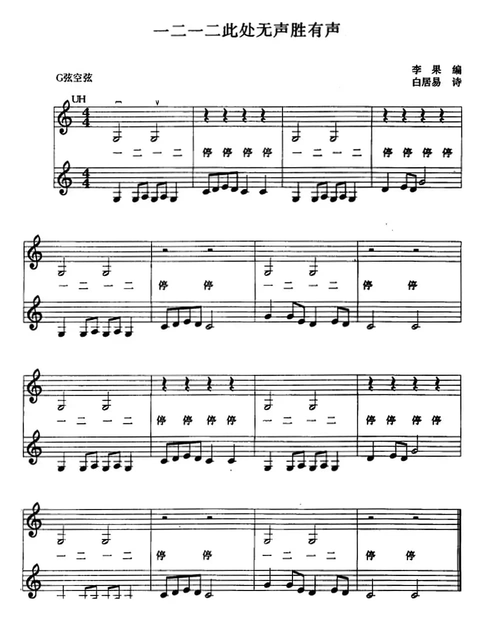 一二一二此处无声胜有声