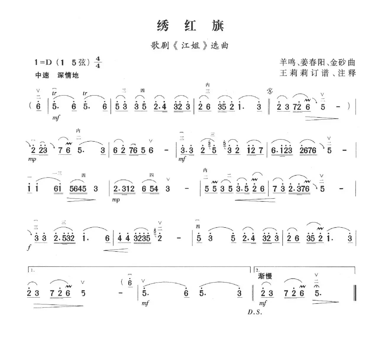 绣红旗（歌剧《江姐》选曲）