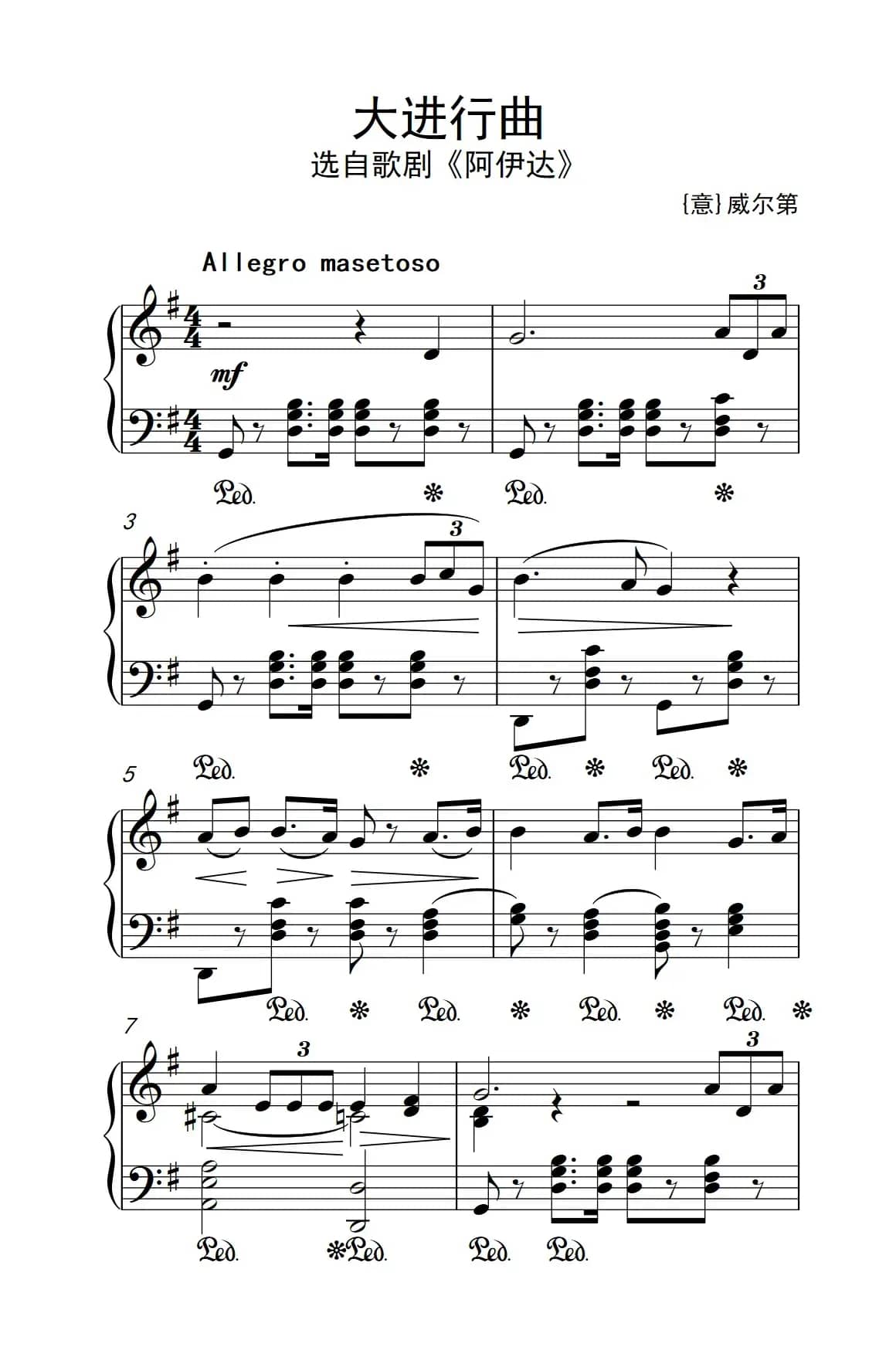 大进行曲（老年大学 钢琴教程 3）