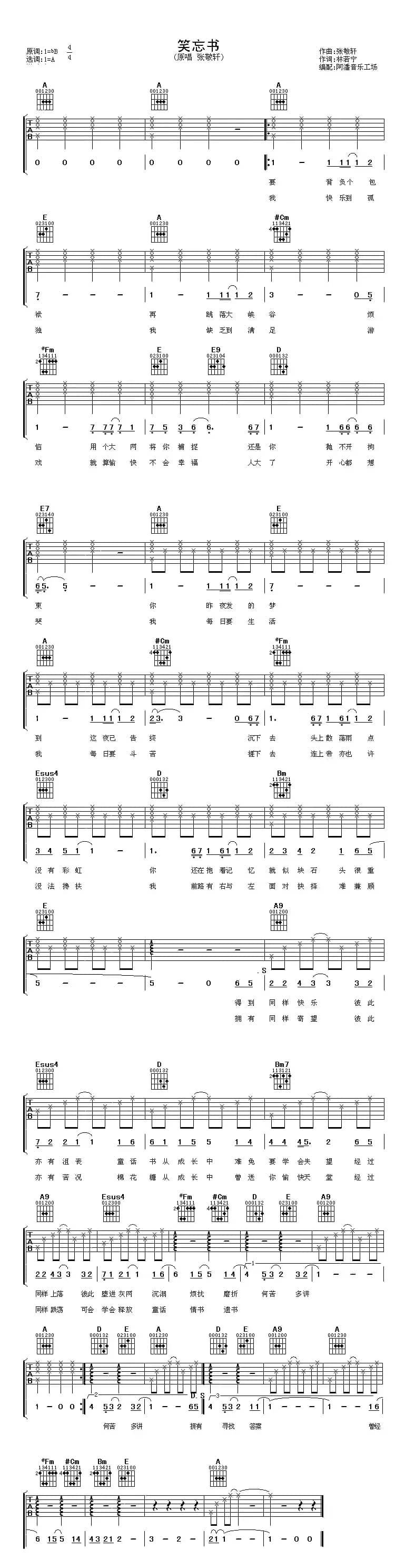 笑忘书（张敬轩演唱版）