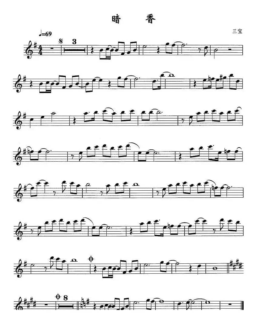 暗香（4个版本）