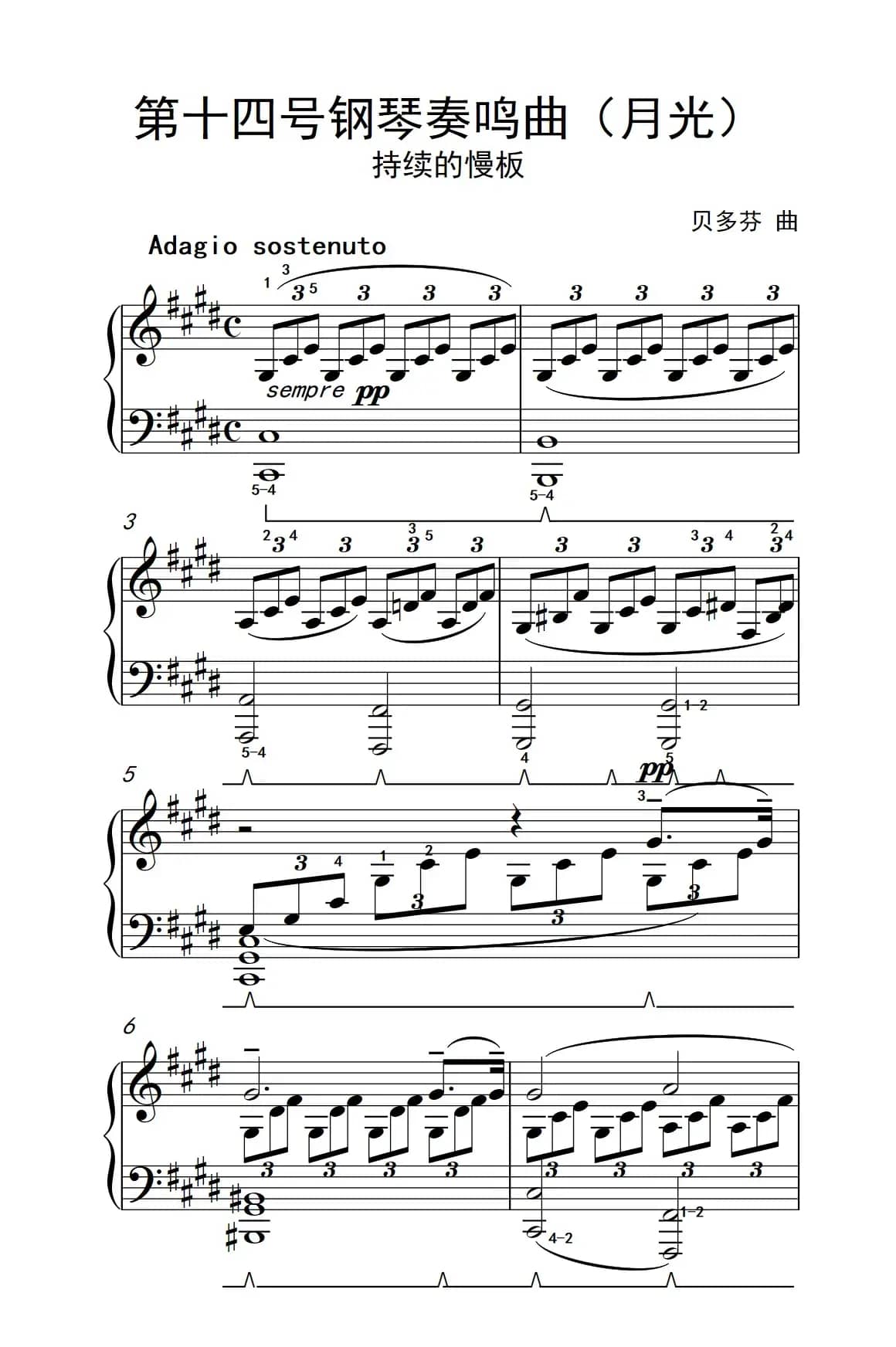 第十四号钢琴奏鸣曲（月光） 持续的慢板