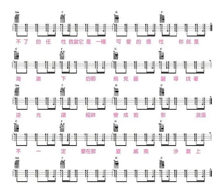乌克丽丽（尤克里里弹唱谱、马叔叔编配版）