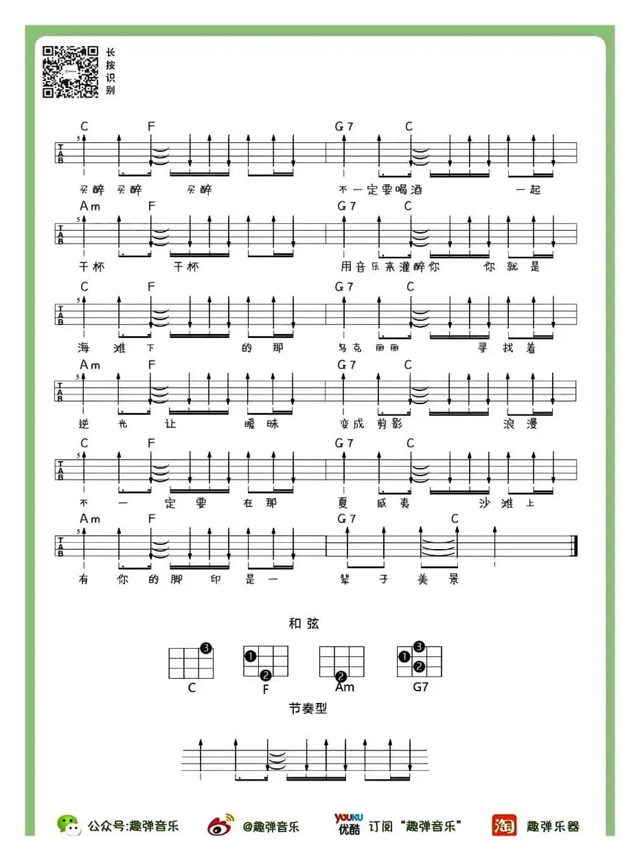 乌克丽丽（尤克里里谱）