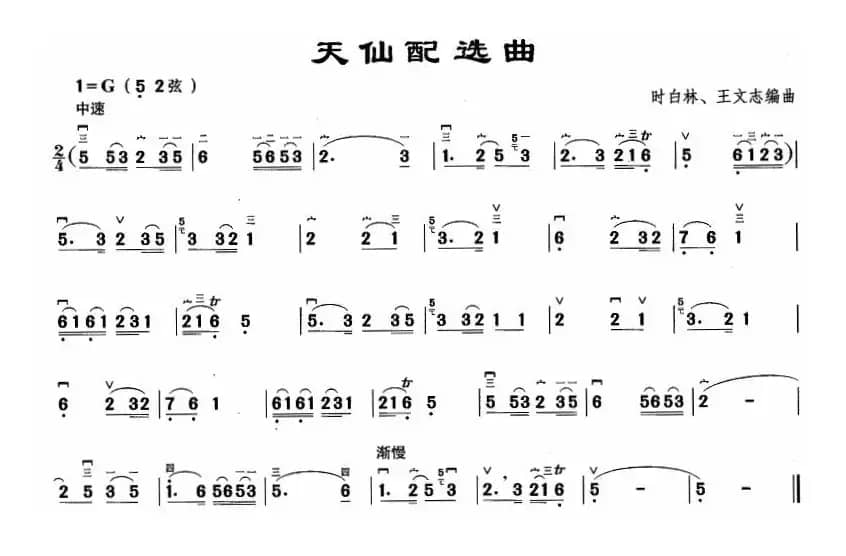 天仙配选曲