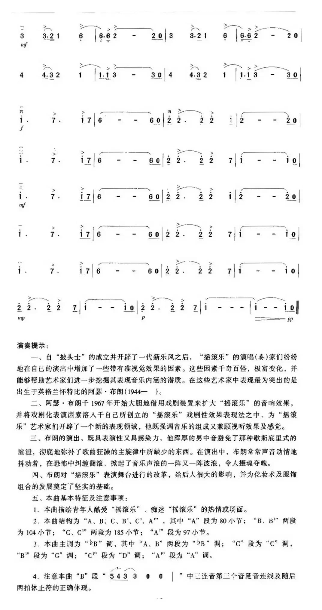 永不停止的摇滚