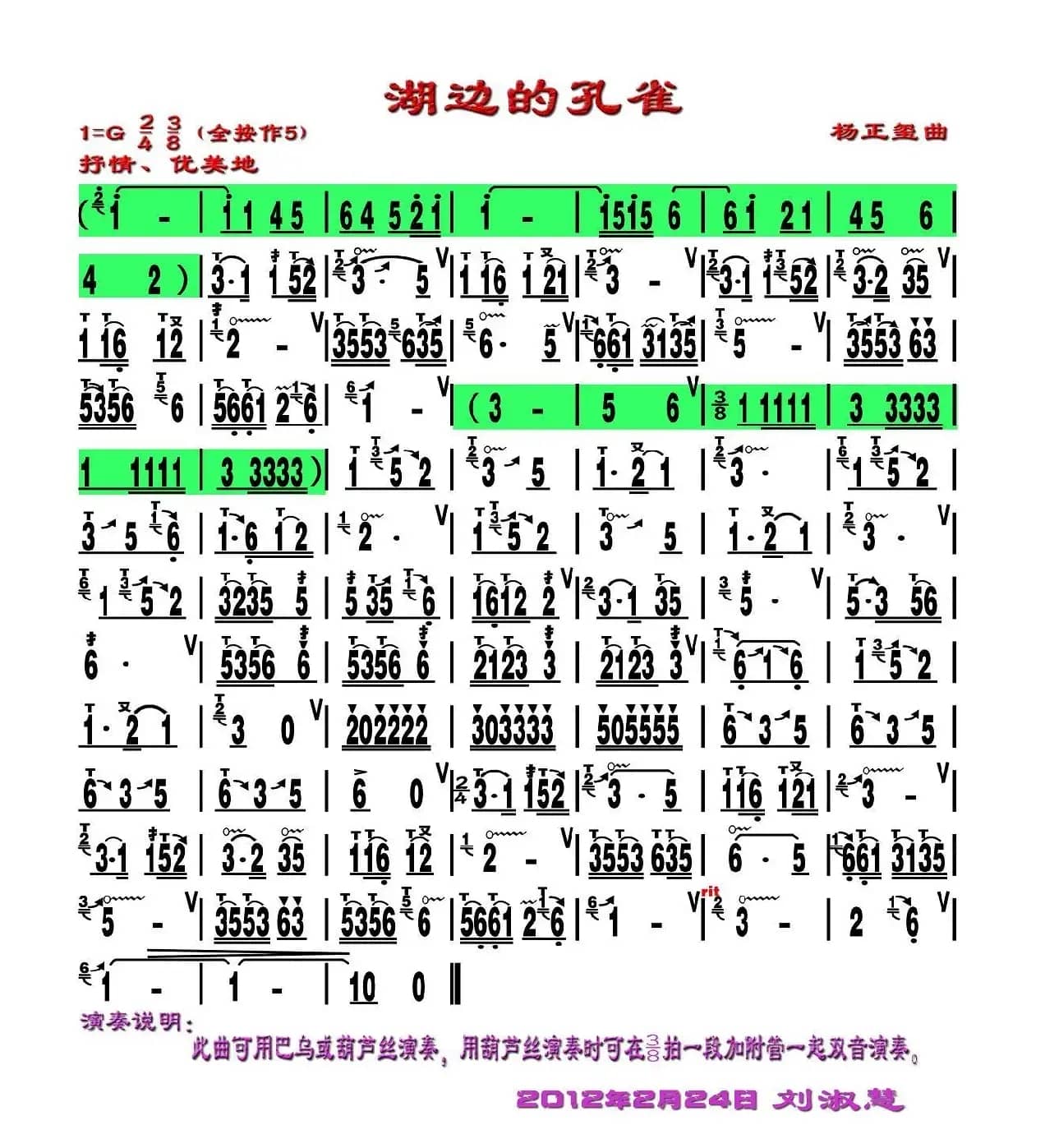 湖边的孔雀（刘慧淑制谱版）