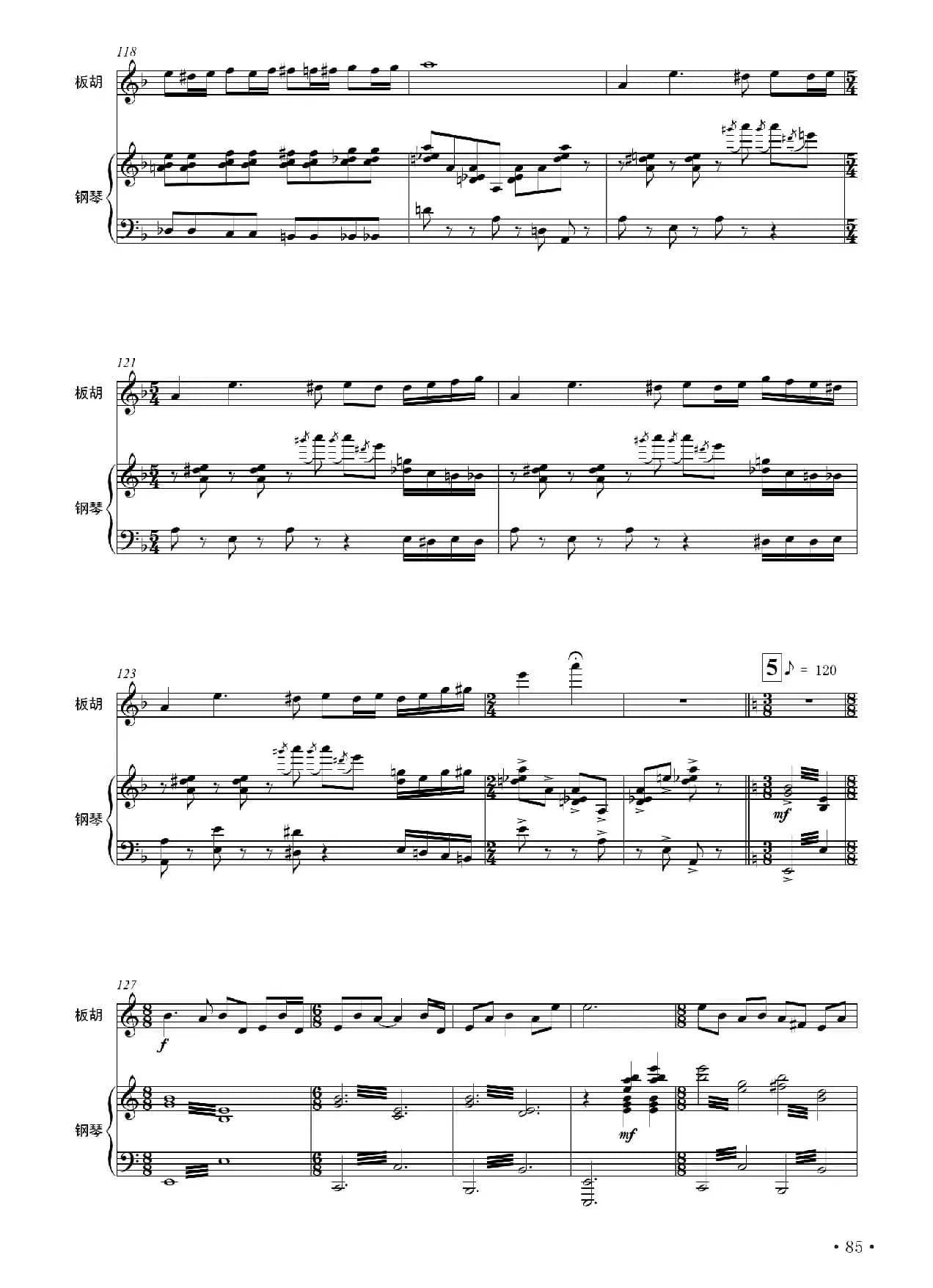 第二板胡幻想曲