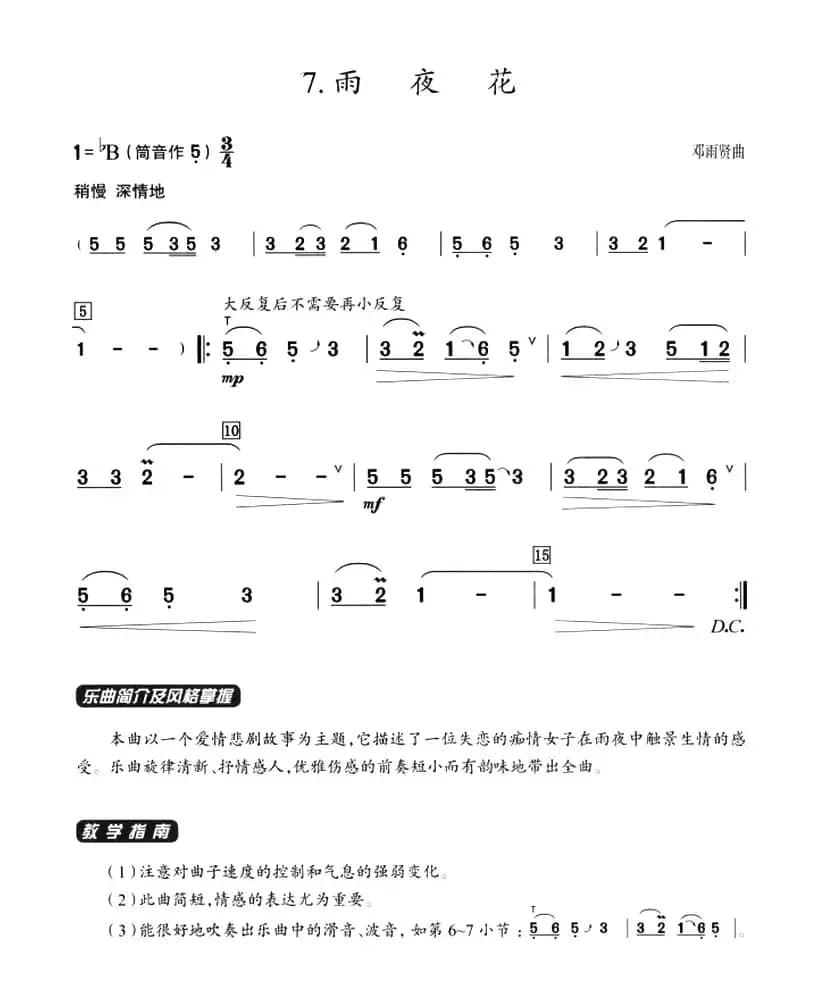 葫芦丝教学曲集：雨夜花