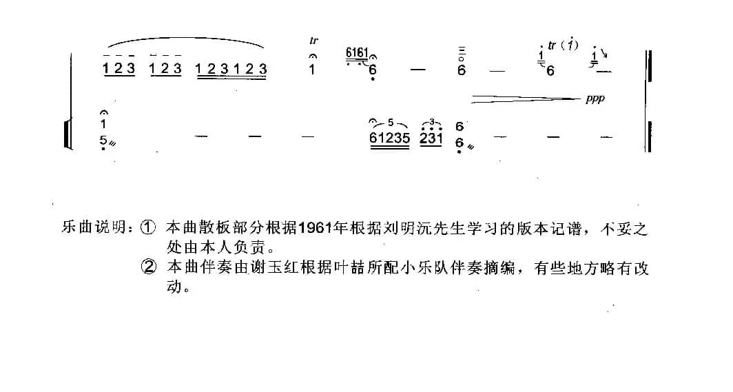 草原上（中胡独奏）
