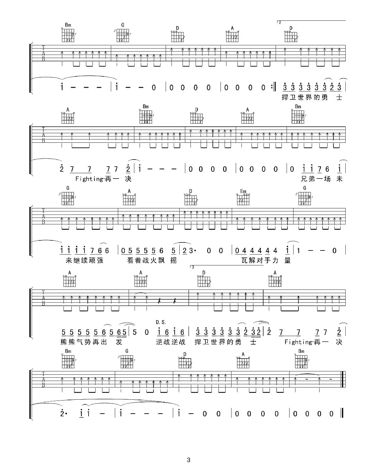 逆战（MU+吉他工作室编配版）