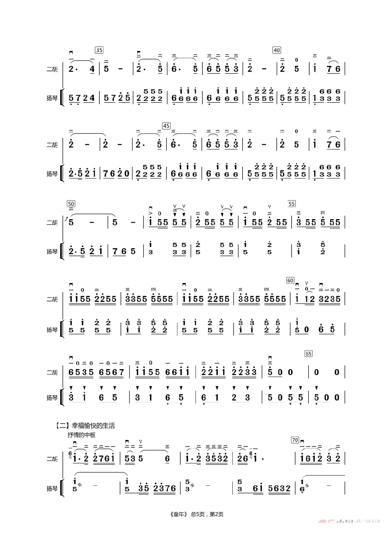 童年（二胡独奏）