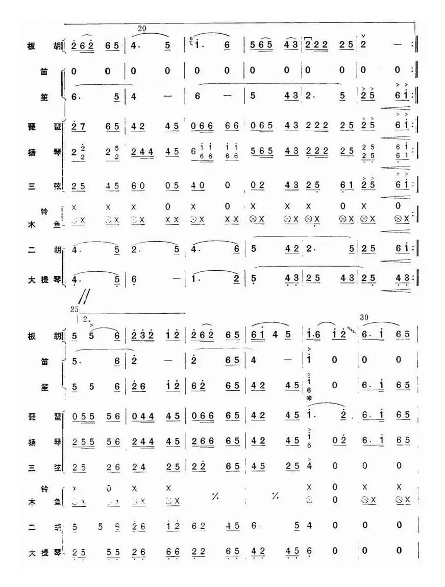 秦川新歌（板胡独奏+乐队伴奏总谱）