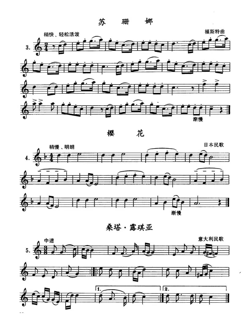 苏珊娜/樱花/桑塔·露琪亚（单簧管）