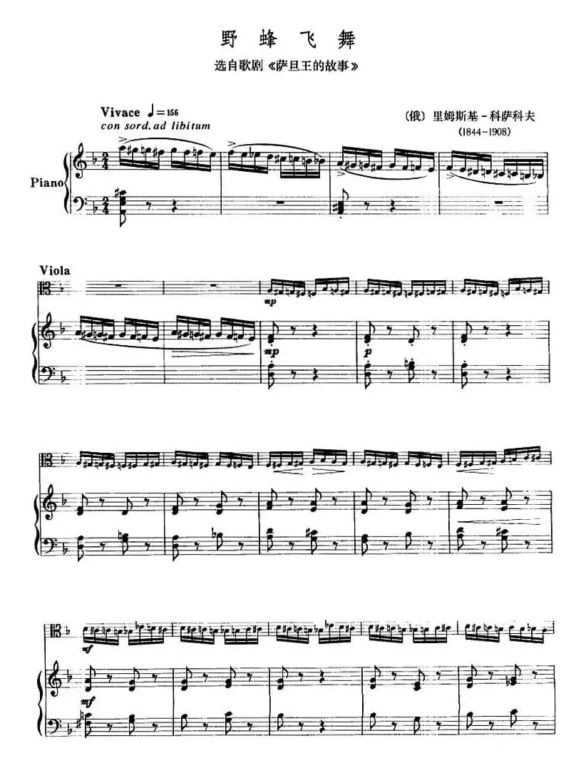 野蜂飞舞（中提琴+钢琴伴奏）