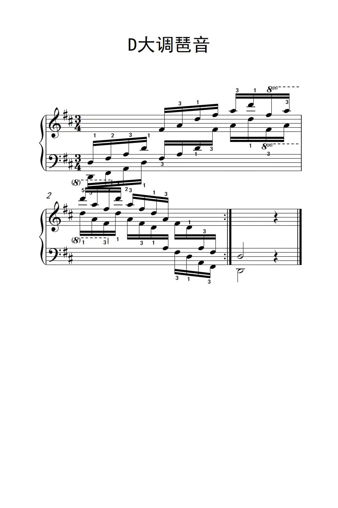 第四级 15.D大调琶音（中央音乐学院 钢琴（业余）考级教程 4-6级）