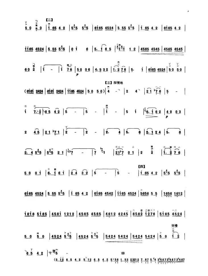 秦川行（板胡曲集第十级）