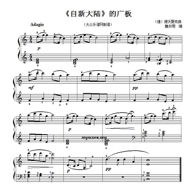钢琴小曲：《自新大陆》的广板