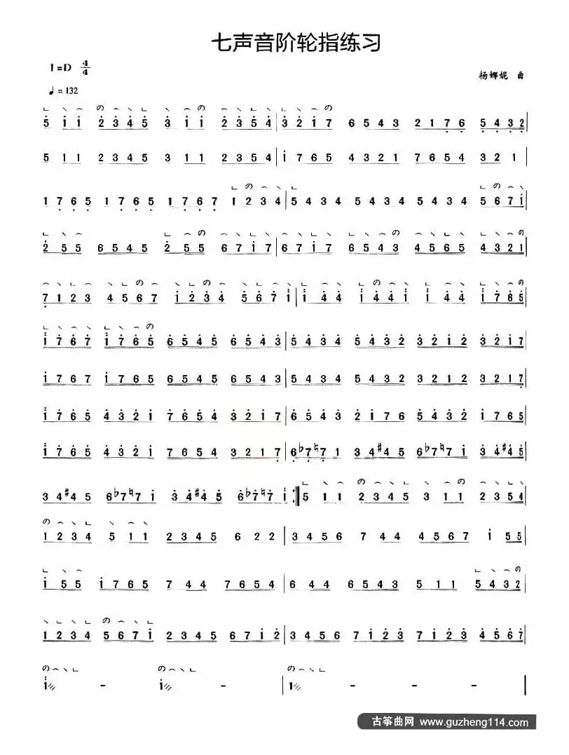 古筝七声音阶轮指练习