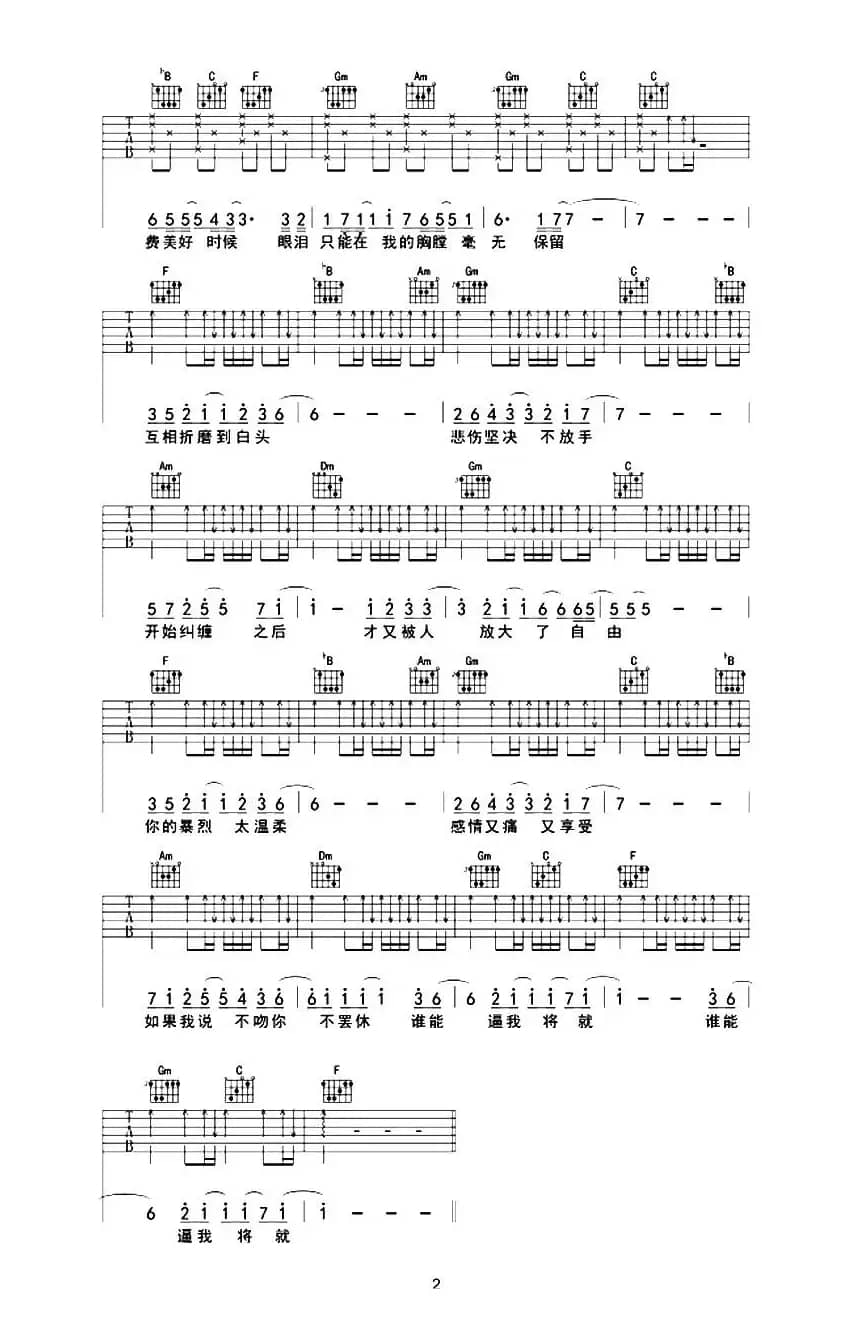不将就（3个版本）