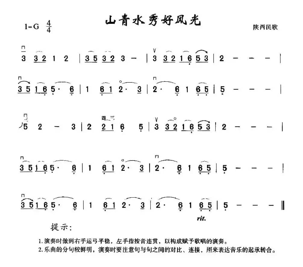 山青水秀好风光