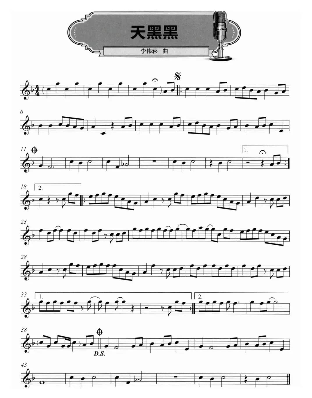 天黑黑（4个版本）