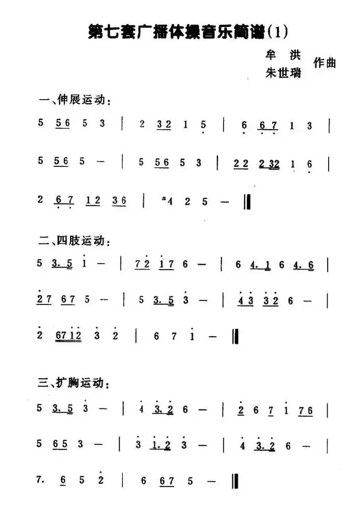 第七套广播体操音乐（1）