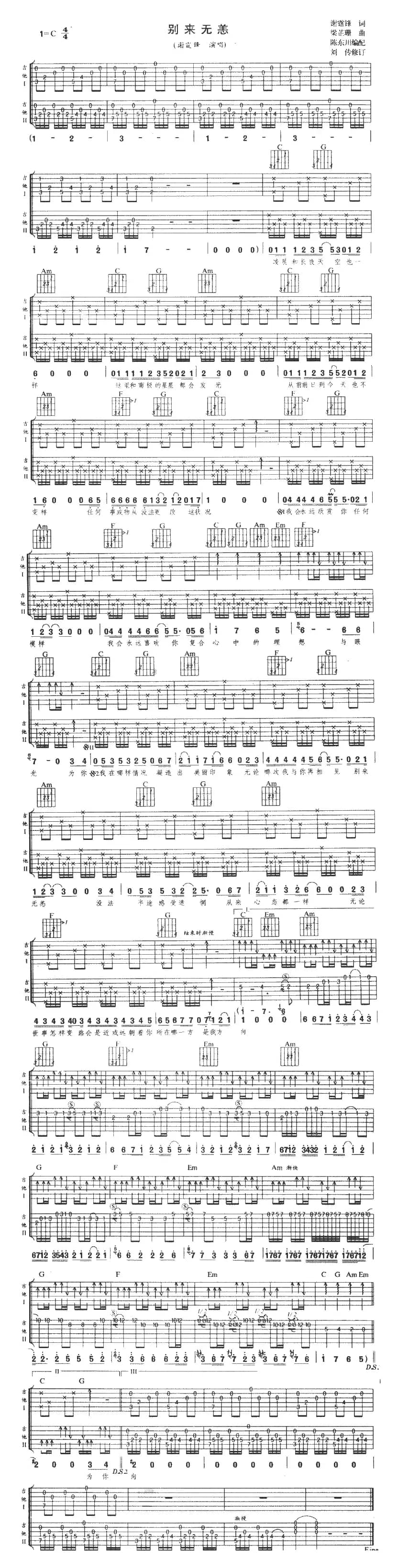 别来无恙（陈东川编配版）