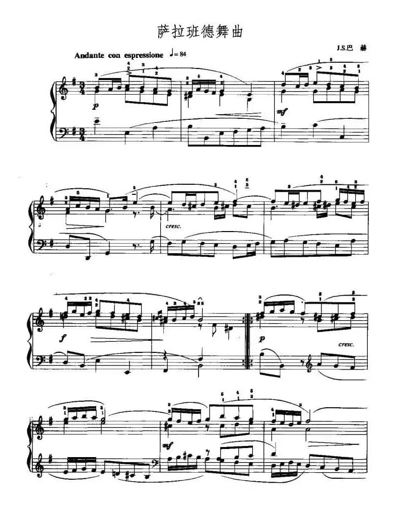 萨拉班德舞曲（J·S·巴赫作曲版）