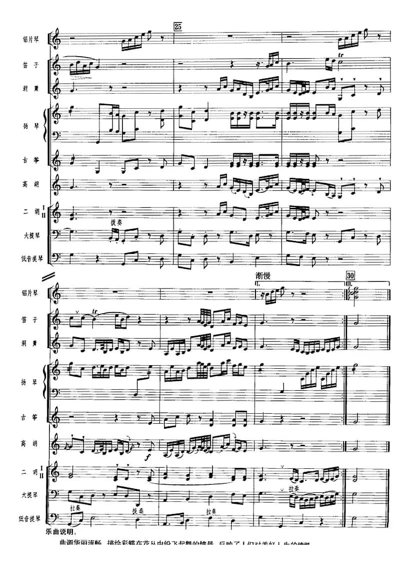 花间蝶（广东音乐、高胡+乐队伴奏、五线谱版）