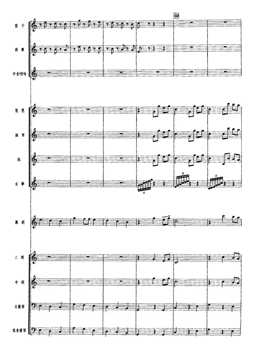 香江夏夜（广东音乐、高胡+乐队伴奏、五线谱版）