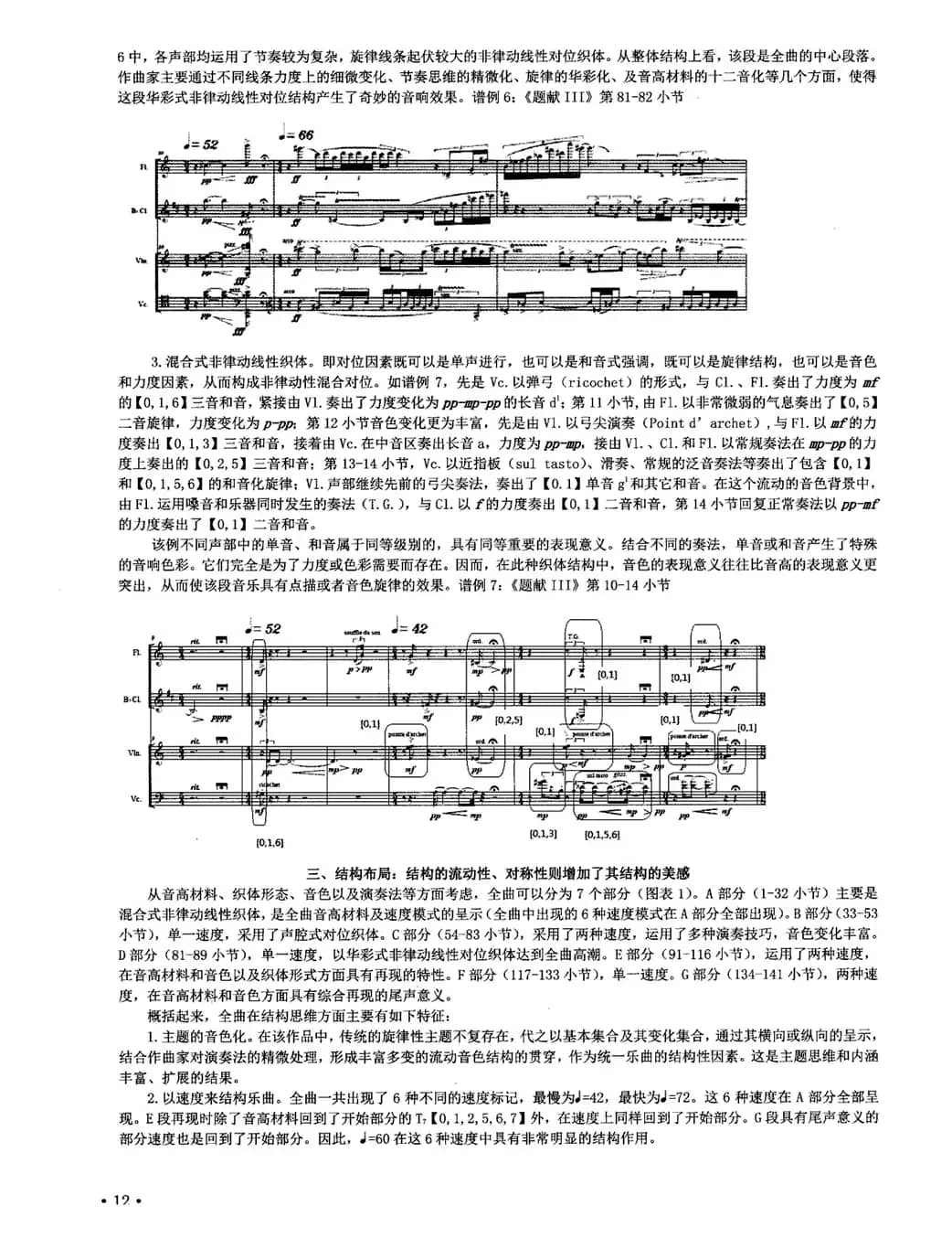 题献Ⅲ（室内乐四重奏）