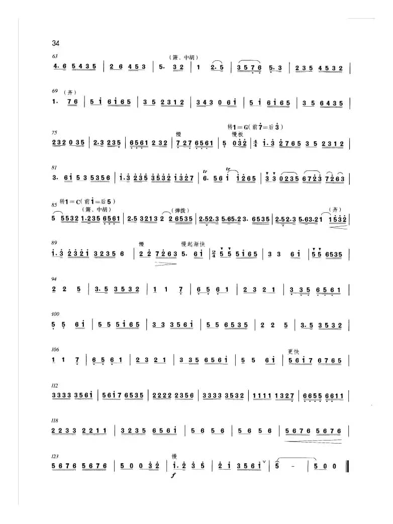 荔枝湾（小合奏）