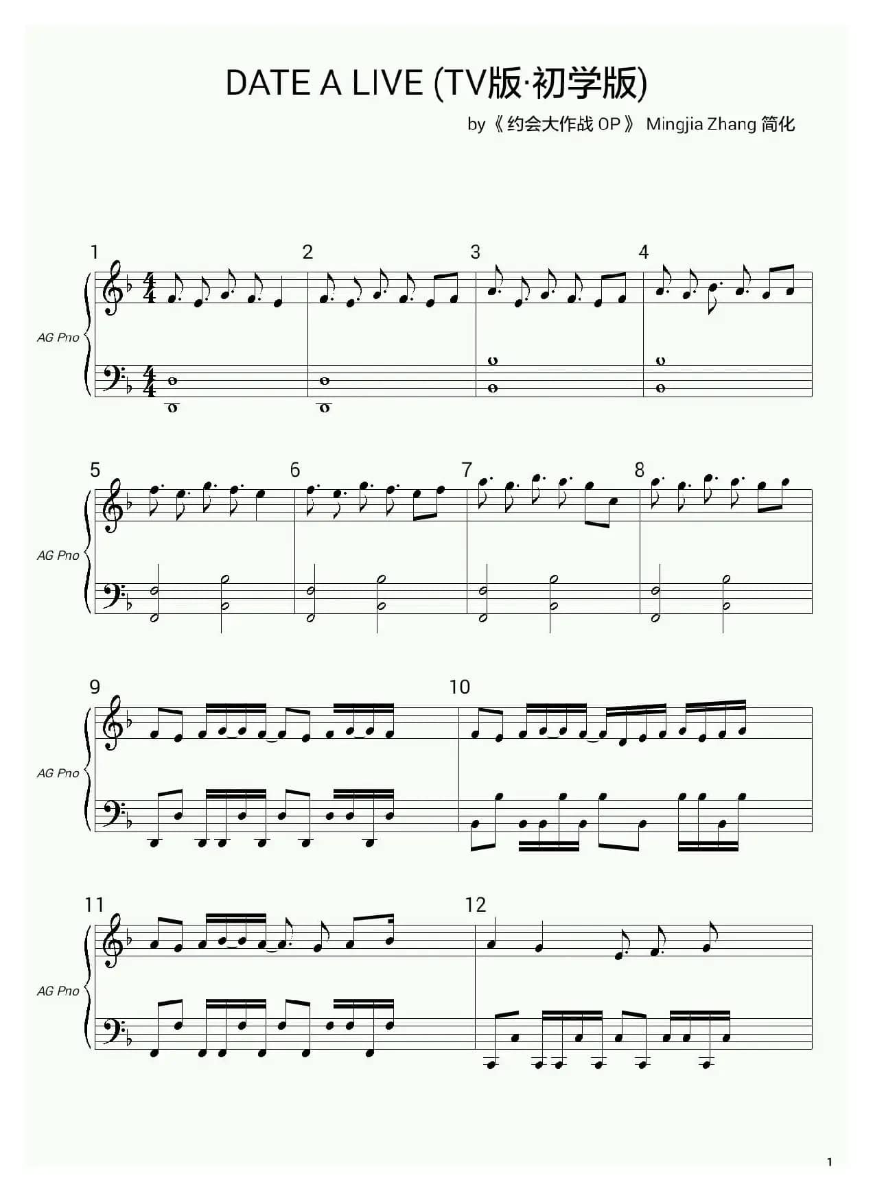 DATE A LIVE 约会大作战OP（TV版·初学版）