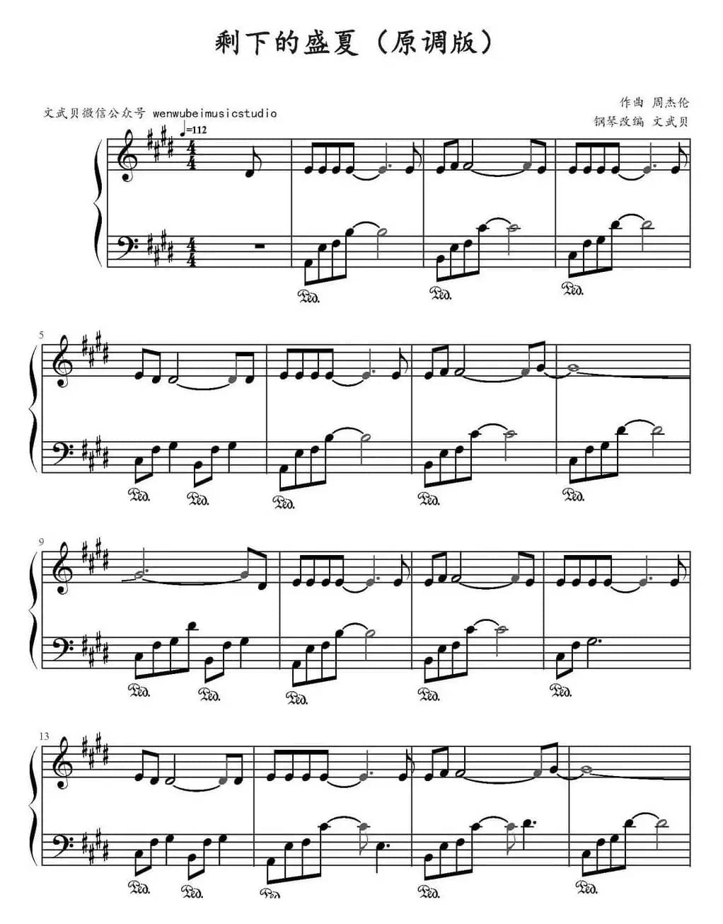 剩下的盛夏 （文武贝钢琴改编版）