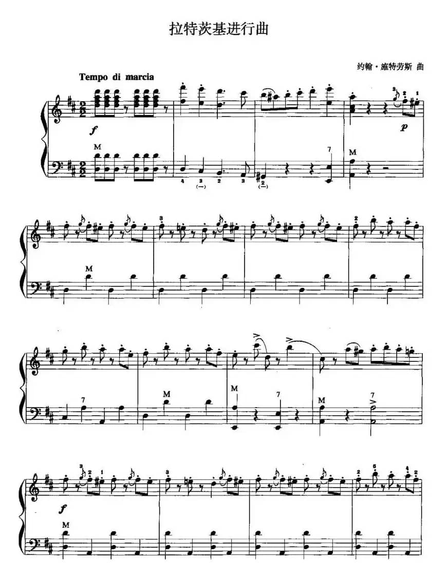 儿童手风琴曲：拉特茨基进行曲