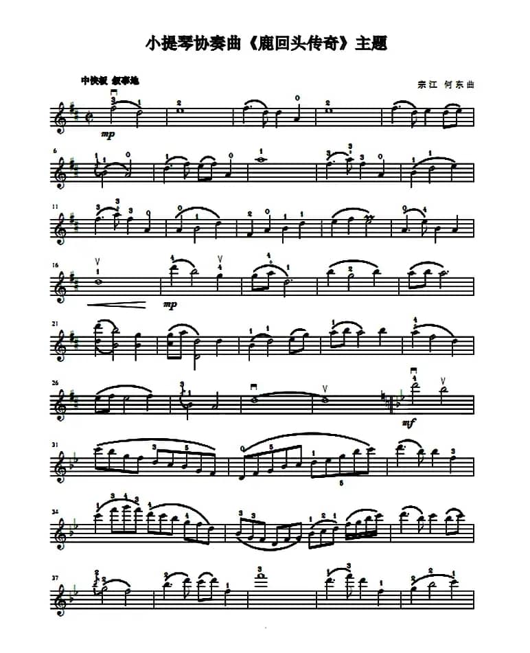 小提琴协奏曲《鹿回头传奇》主题