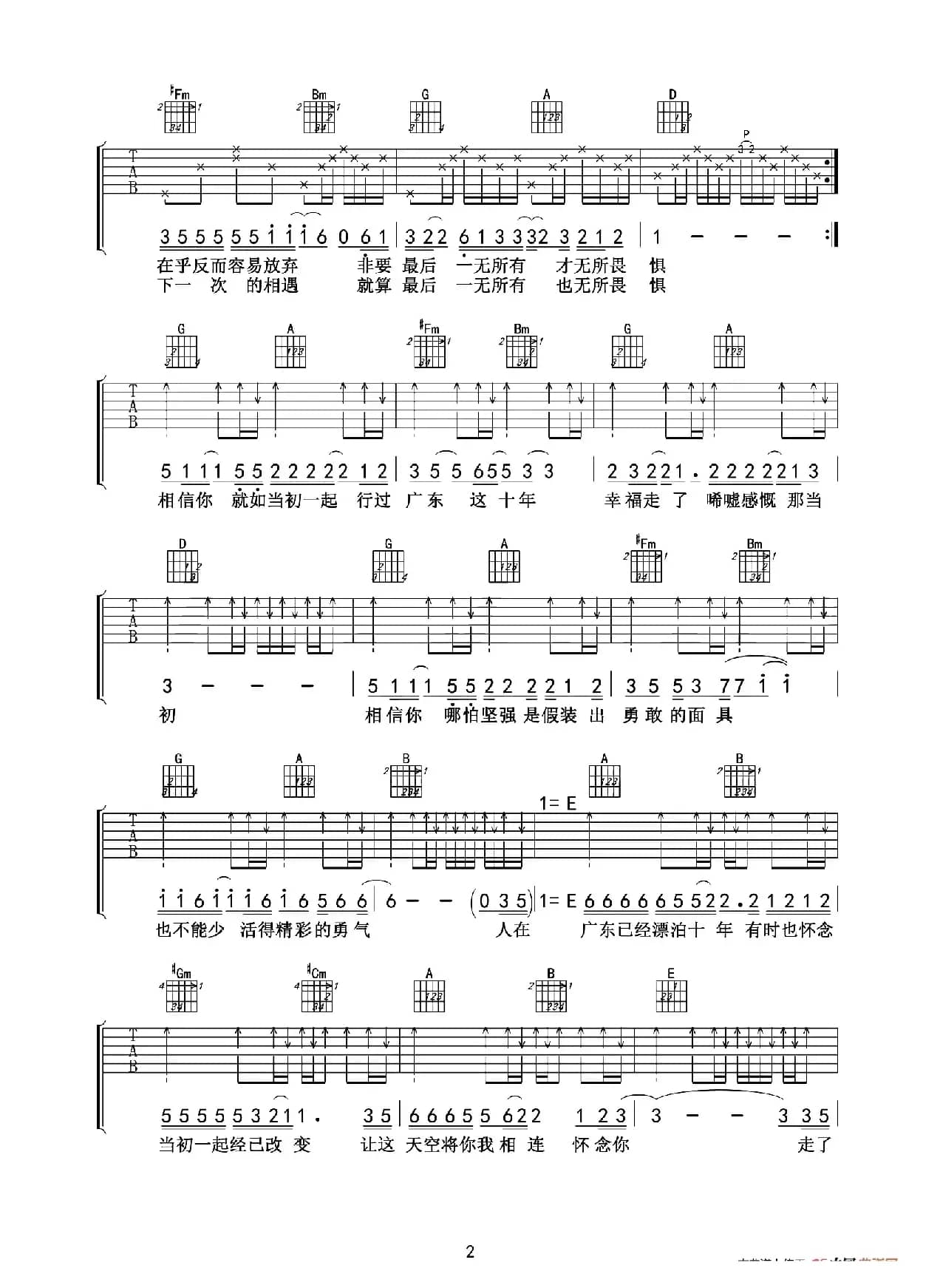 广东爱情故事（爱德文吉他教室编配版）