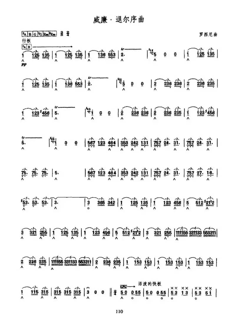 考级十级曲目：威廉·退尔序曲