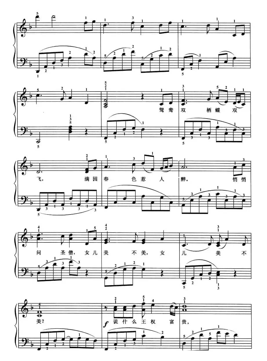 女儿情（弹唱谱）