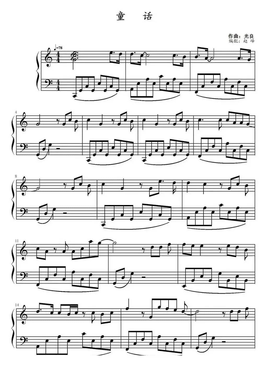 童话（C大调简单版）