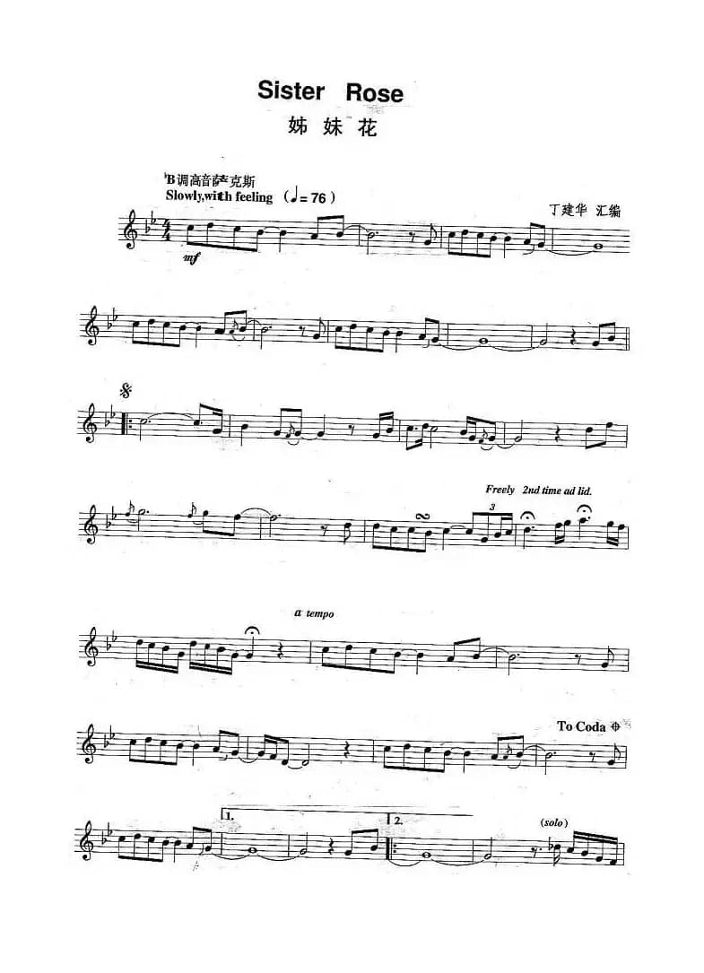 姊妹花（Sister Rose）