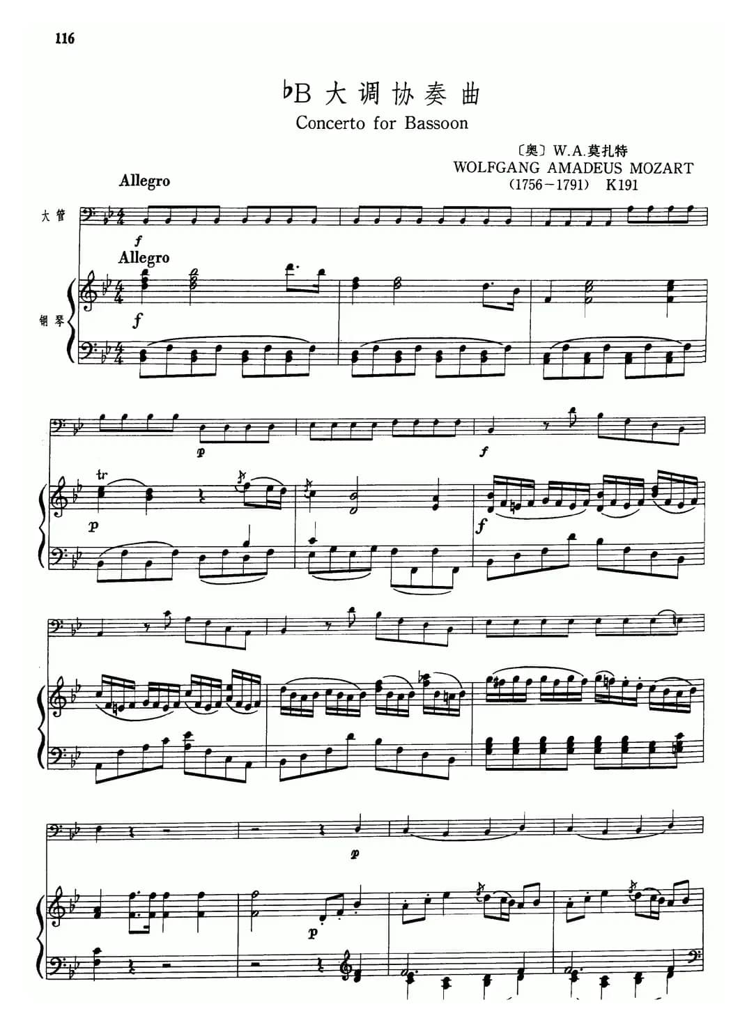 降B大调协奏曲（大管+钢琴伴奏）