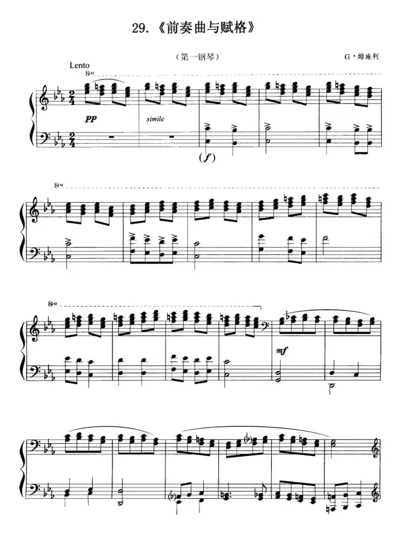 前奏曲与赋格（G·姆施利作曲版、四手联弹）