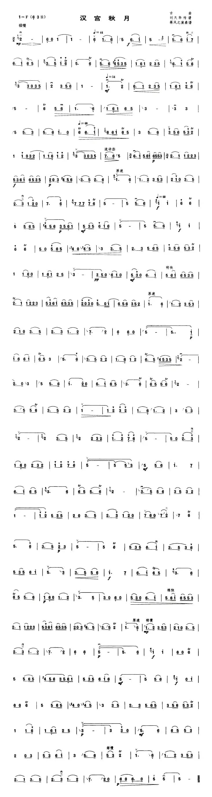 汉宫秋月（古曲、蒋风之订谱版）