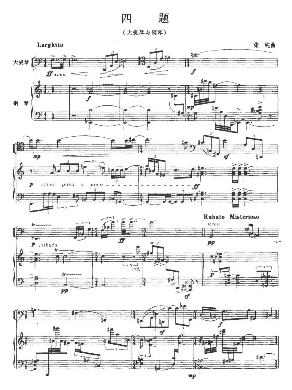 四题（大提琴+钢琴伴奏）