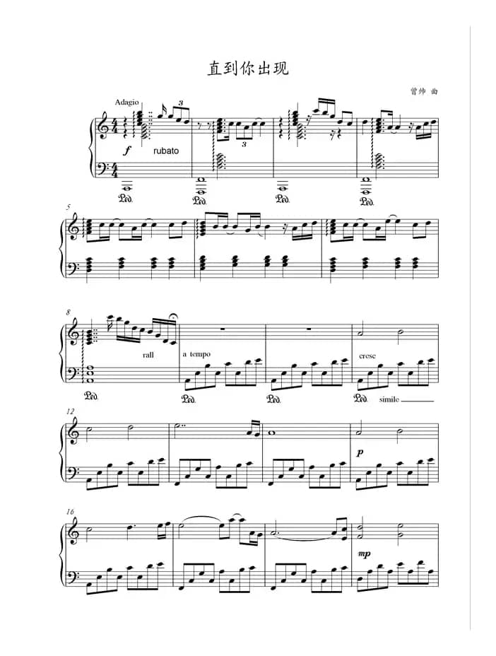 直到你出现 