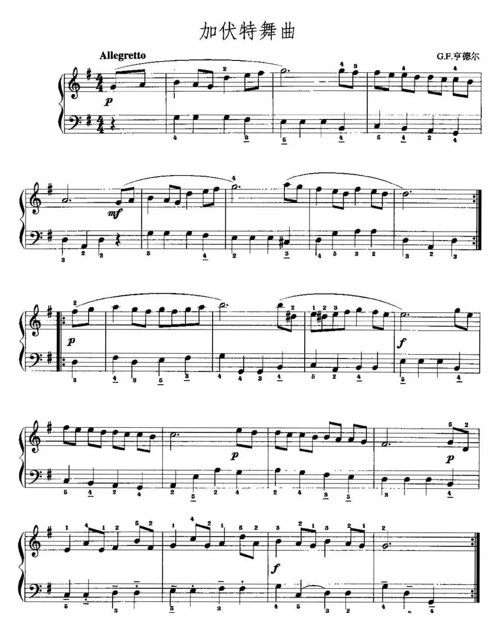 手风琴复调作品：加伏特舞曲