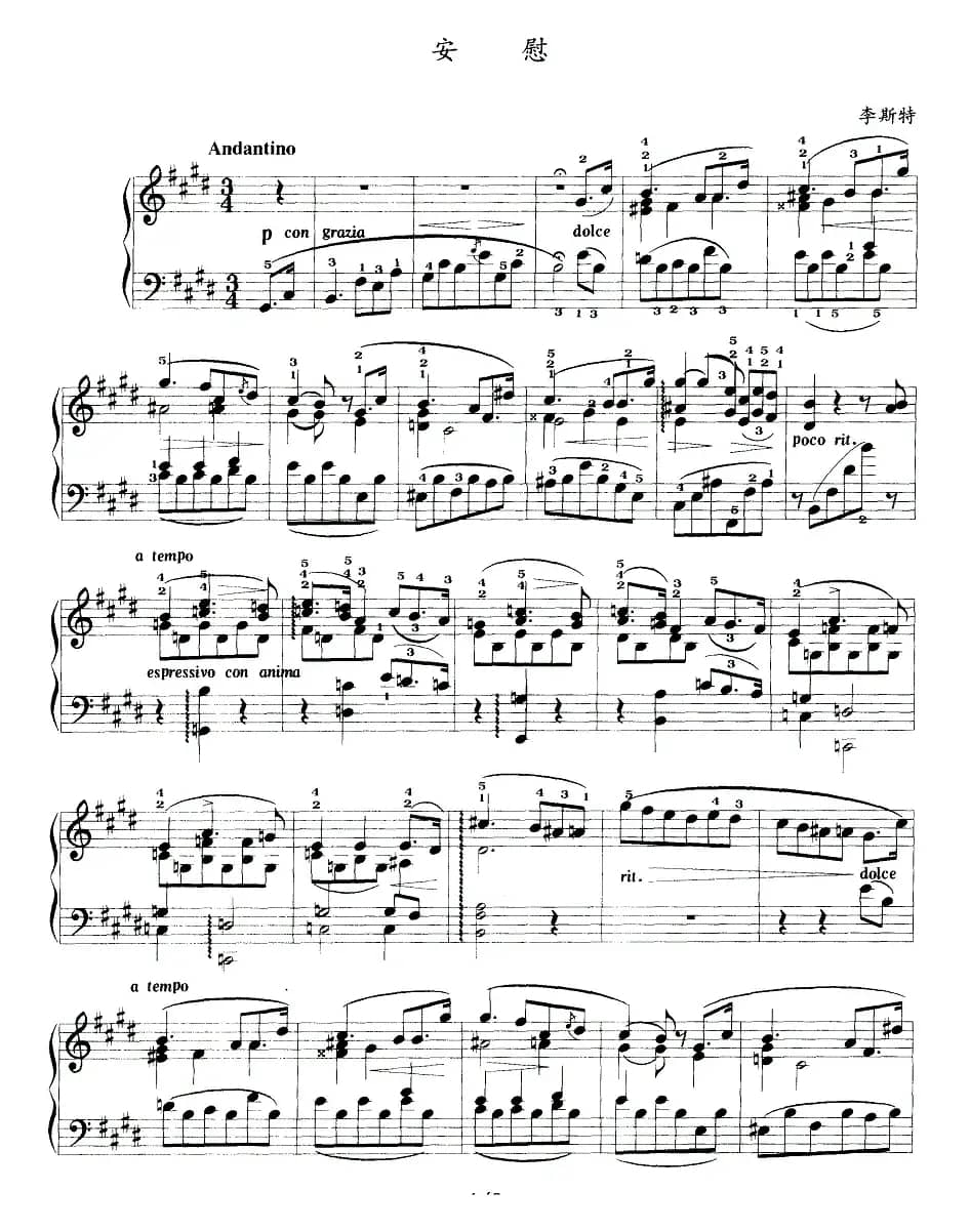 安慰（李斯特作曲版）