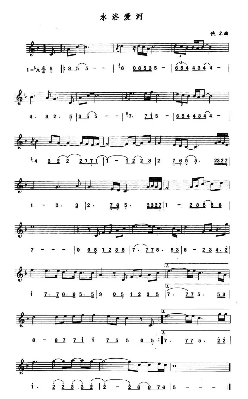 永浴爱河（线简谱对照版）